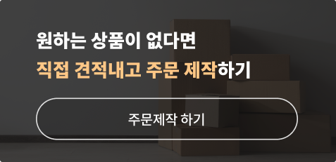 주문제작하기